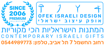 אופק מתנות ישראליות מקוריות עיצוב ישראלי