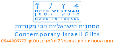 אופק ורטמן מתנות ישראליות מקורית