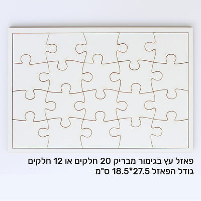 פאזל תמונה אישית