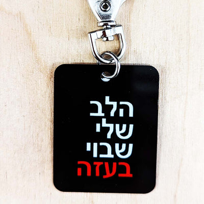 מחזיק מפתחות חטופים | שרשרת דיסקית חטופים | שרשרת דיסקית לחטופים