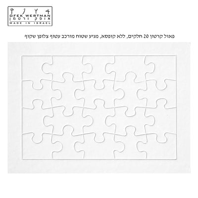 פאזל תמונה אישית