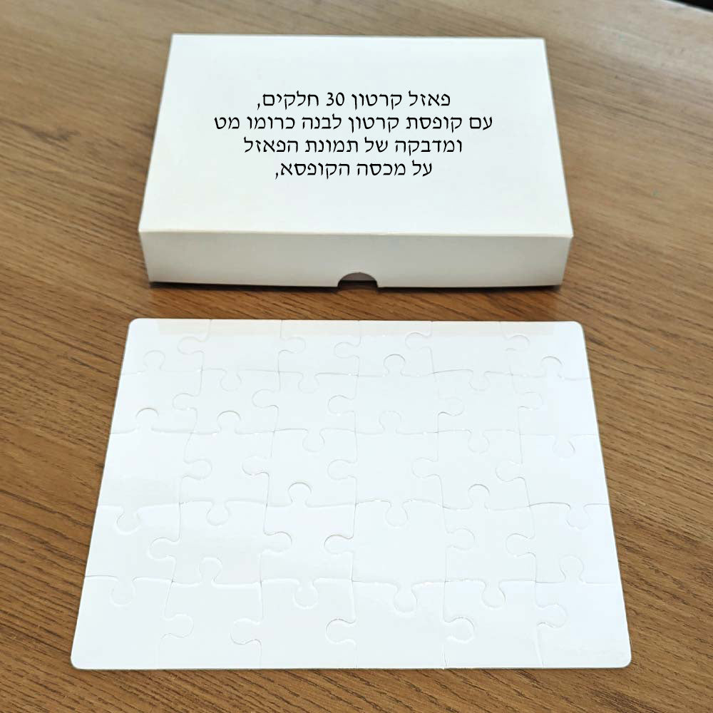 פאזל תמונה אישית