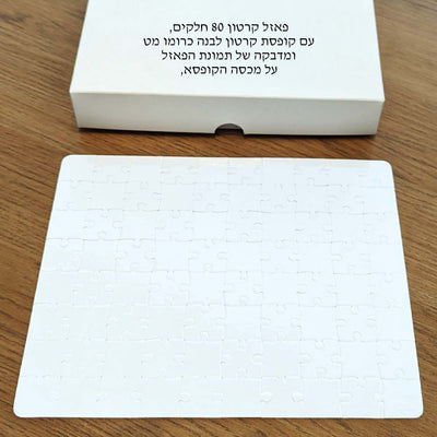 פאזל תמונה אישית