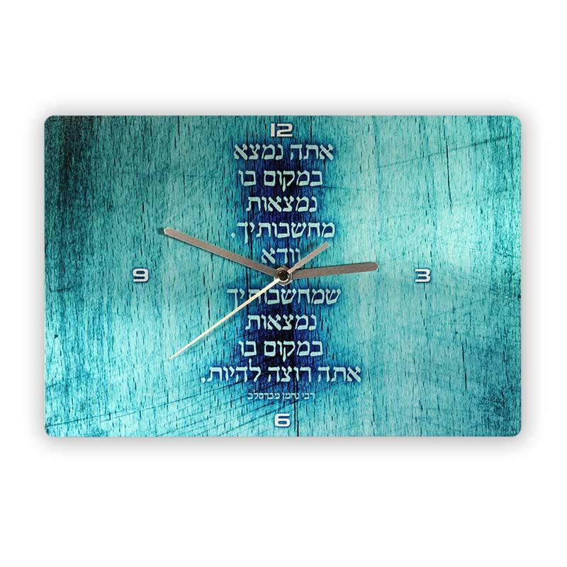 שעון קיר מעוצב - אתה נמצא במקום בו - רקע כחול - אופק ורטמן מתנות ישראליות מקוריות