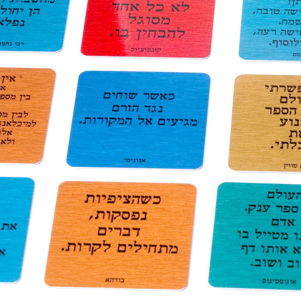 מגנטים עם משפטים - אופק ורטמן מתנות ישראליות מקוריות
