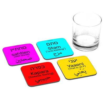 סט 4 תחתיות סלנג, סלנג ישראלי, israeli slang words, israeli slang, Hebrew Slang Coasters 