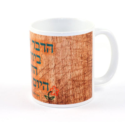 ספל - הדבר היקר ביותר הוא היום הזה - אופק ורטמן מתנות ישראליות מקוריות
